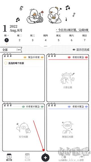 我要做計(jì)劃免費(fèi)版