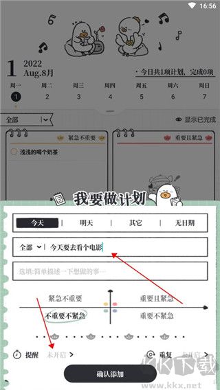 我要做計(jì)劃免費(fèi)版