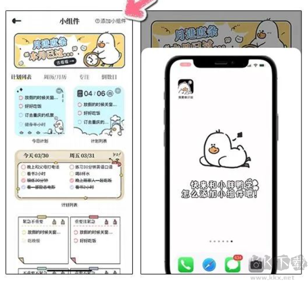 我要做計(jì)劃免費(fèi)版