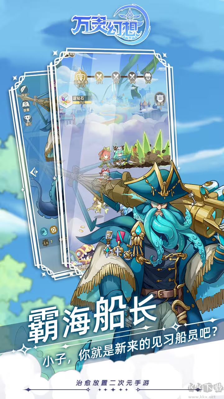 萬靈幻想2025官方版Q萌治愈的放置手游