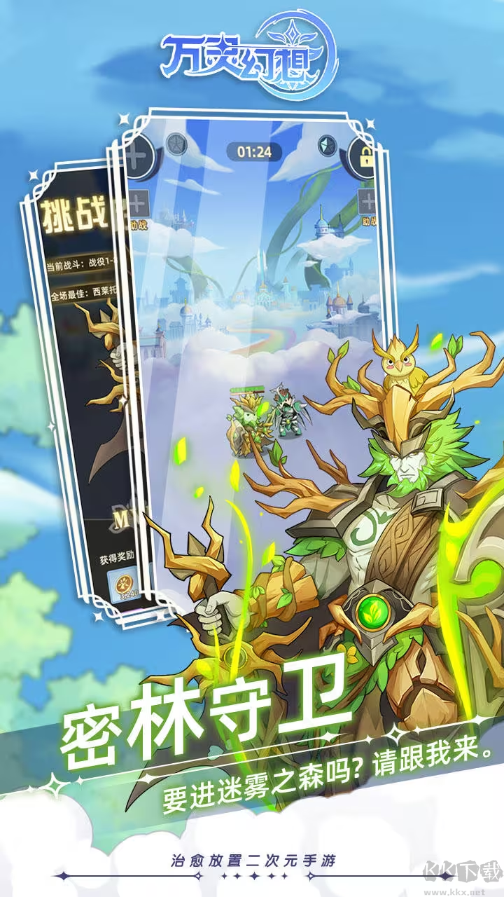 萬靈幻想2025官方版Q萌治愈的放置手游