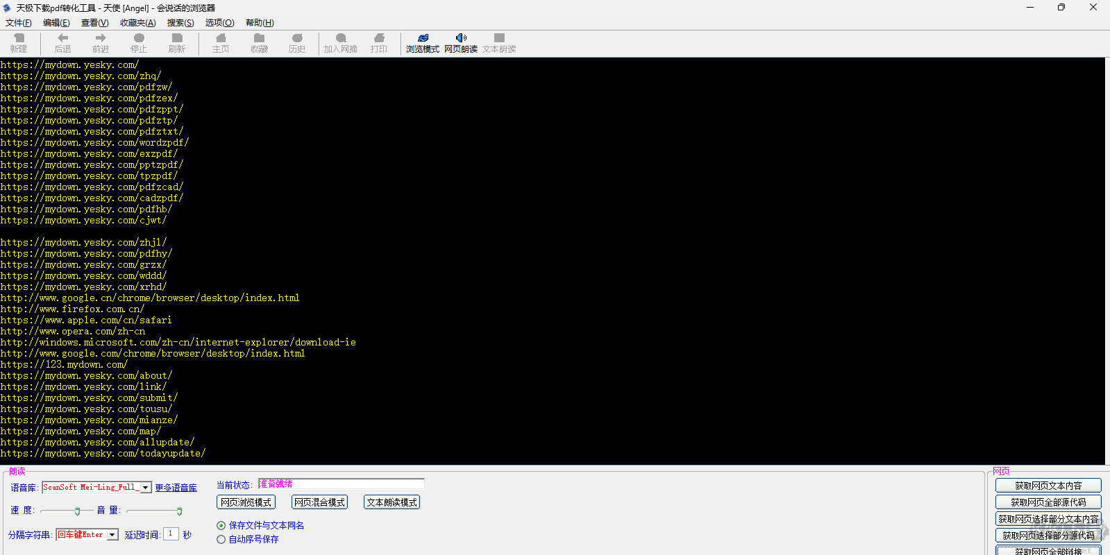 天使朗讀瀏覽器正式版