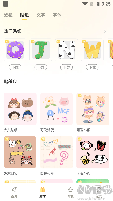 鹽橘相機安卓版