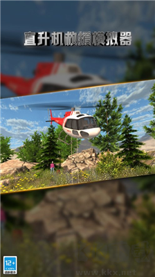 直升機救援模擬器無限金幣版