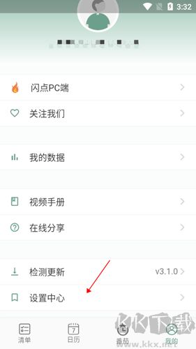 閃點(diǎn)清單免費(fèi)版