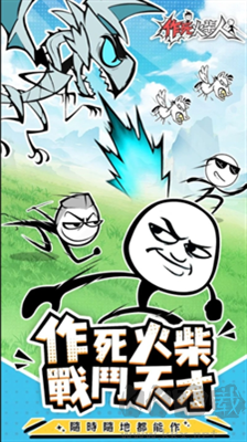 作死火柴人手機(jī)版