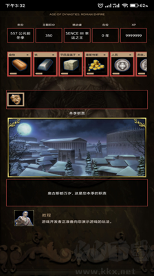 王朝時(shí)代羅馬帝國(guó)綠色版