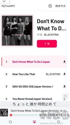 myfreemp3音樂app綠色版