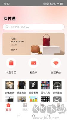 買付通商城安卓版