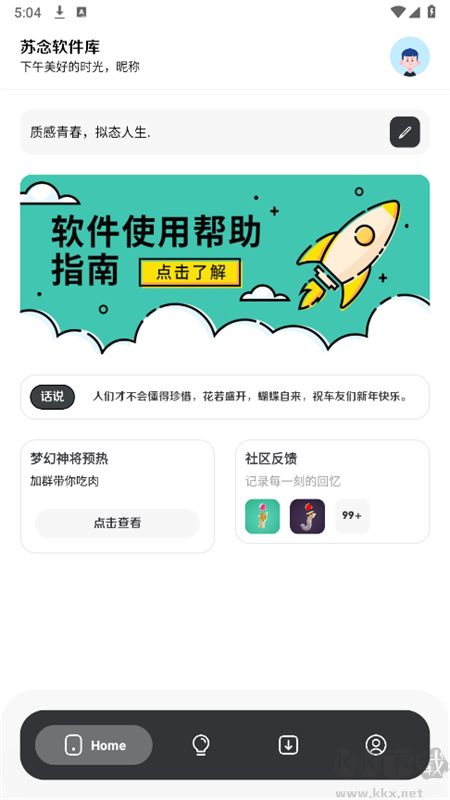 蘇念軟件庫純凈版