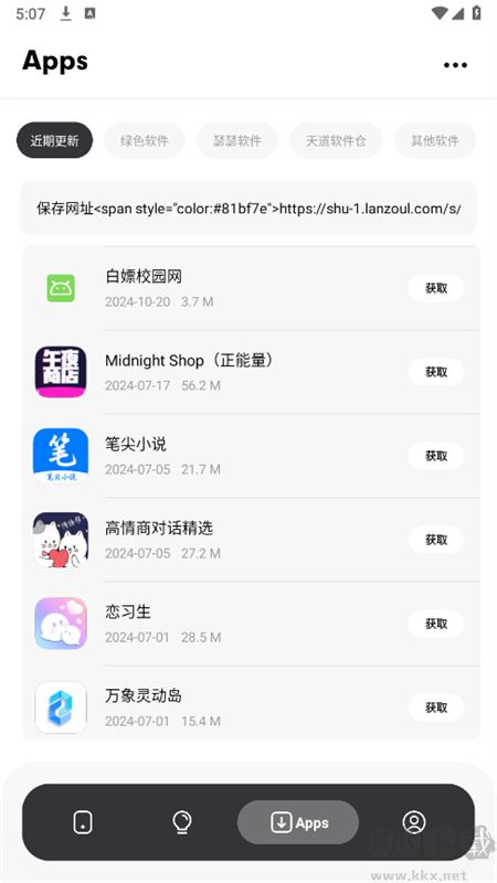 蘇念軟件庫app安卓官方版 蘇念軟件庫app安卓官方版