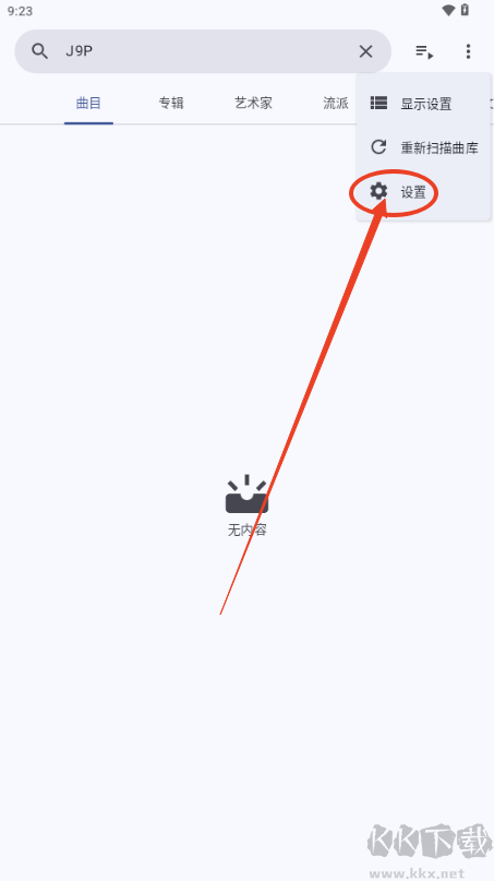 Phocid本地音樂播放器