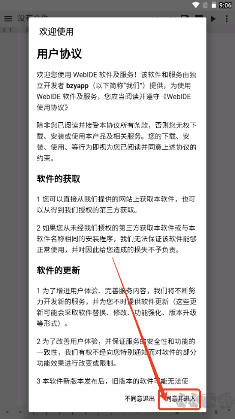 WebIDE編輯器 WebIDE編輯器