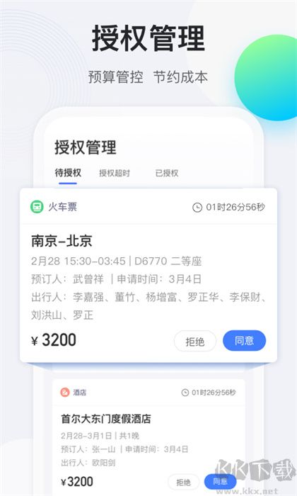 途牛商旅正式版