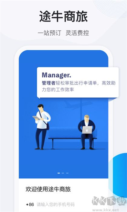 途牛商旅正式版