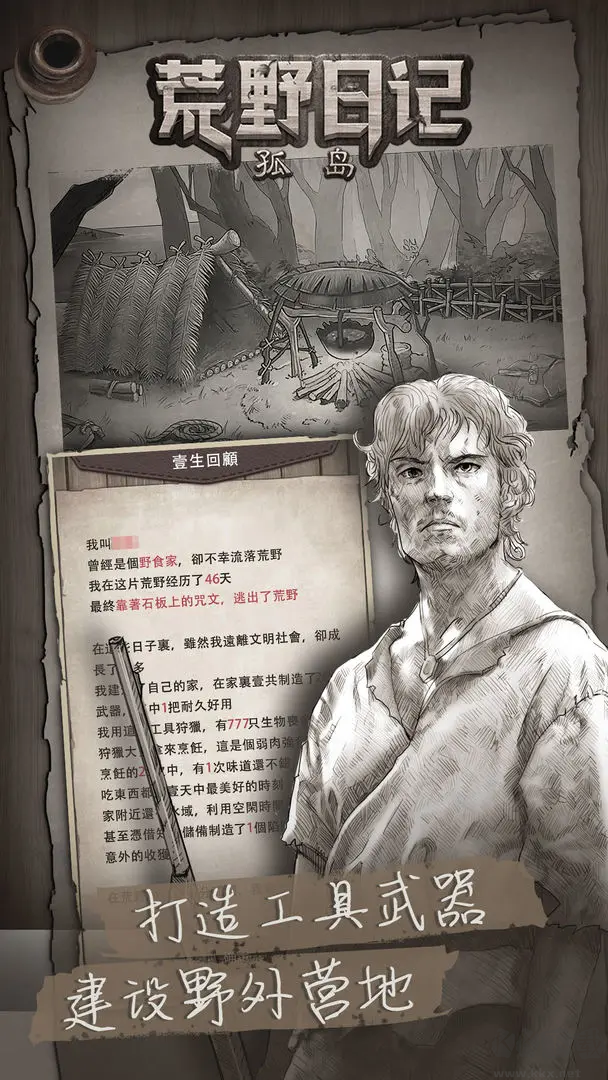 荒野日記孤島正式版開(kāi)放世界生存文字冒險(xiǎn)手游