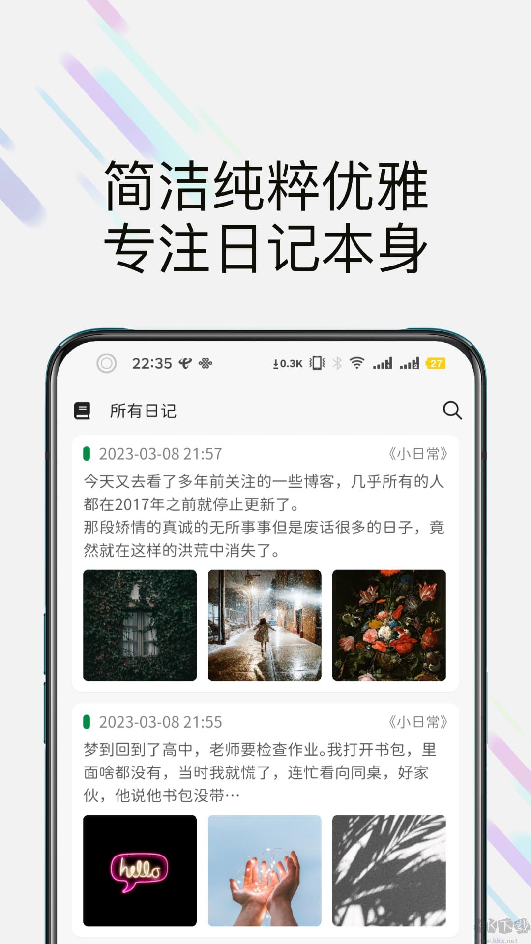此刻日記安卓版