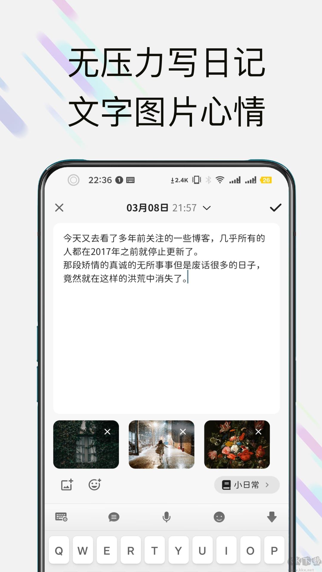 此刻日記安卓版