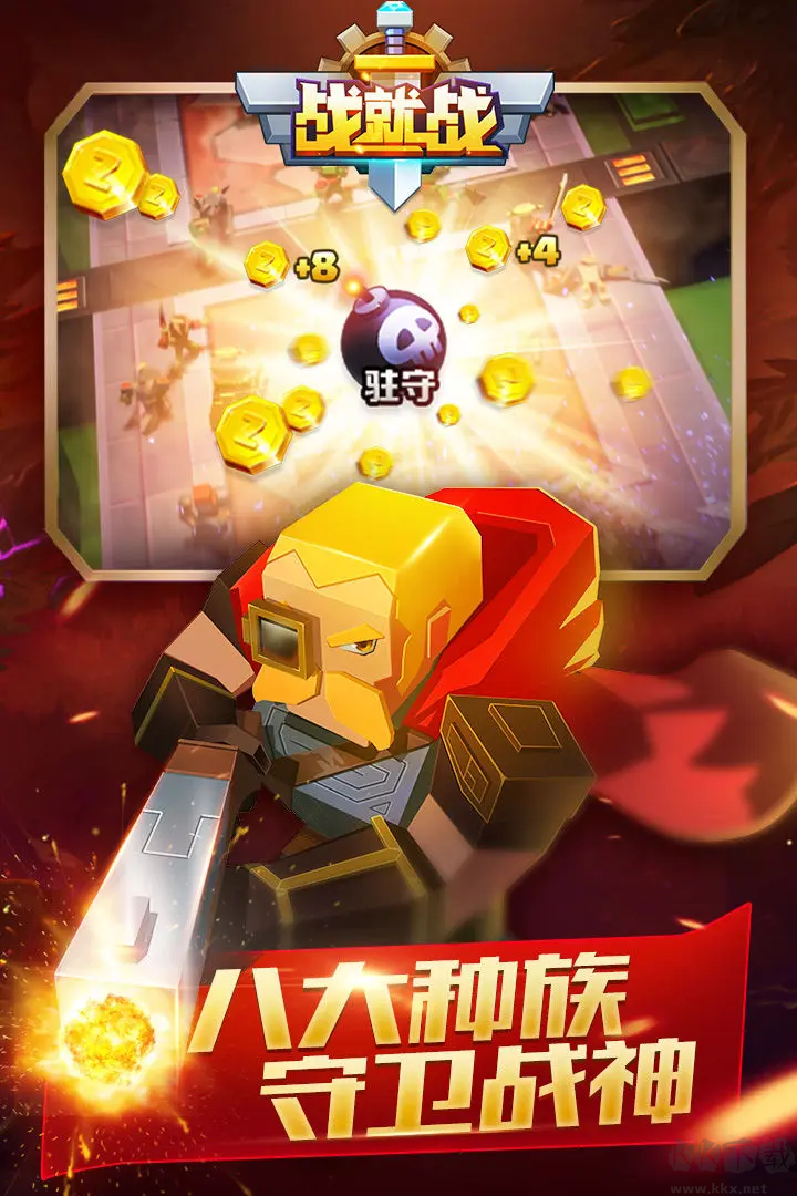 戰(zhàn)就戰(zhàn)官方最新版即時(shí)策略競(jìng)技游戲