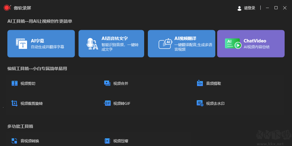 傲軟錄屏1.7.2.11