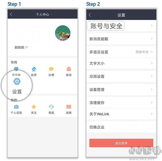 welink華為紅色版