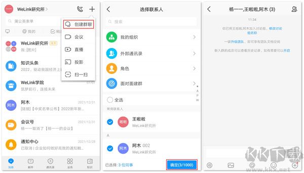 welink華為紅色版