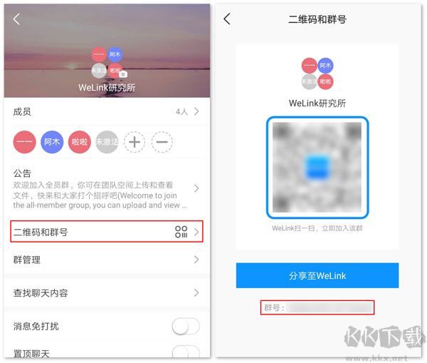 welink華為紅色版