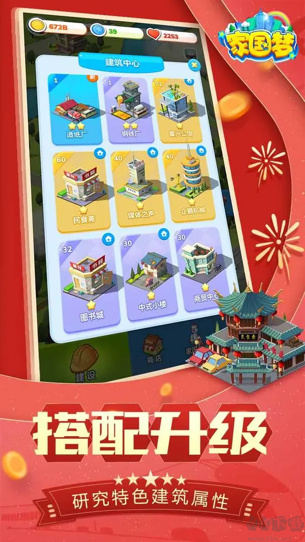 家國夢官方版休閑放置建設(shè)類游戲