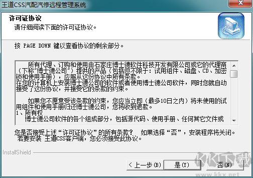 博士德汽配軟件舊版本