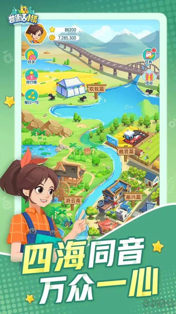 普通話(huà)小鎮(zhèn)官方版公益類(lèi)模擬經(jīng)營(yíng)游戲