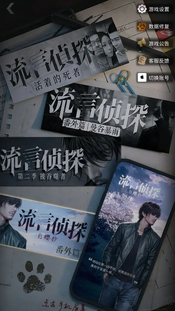 流言偵探官方版文字推理游戲