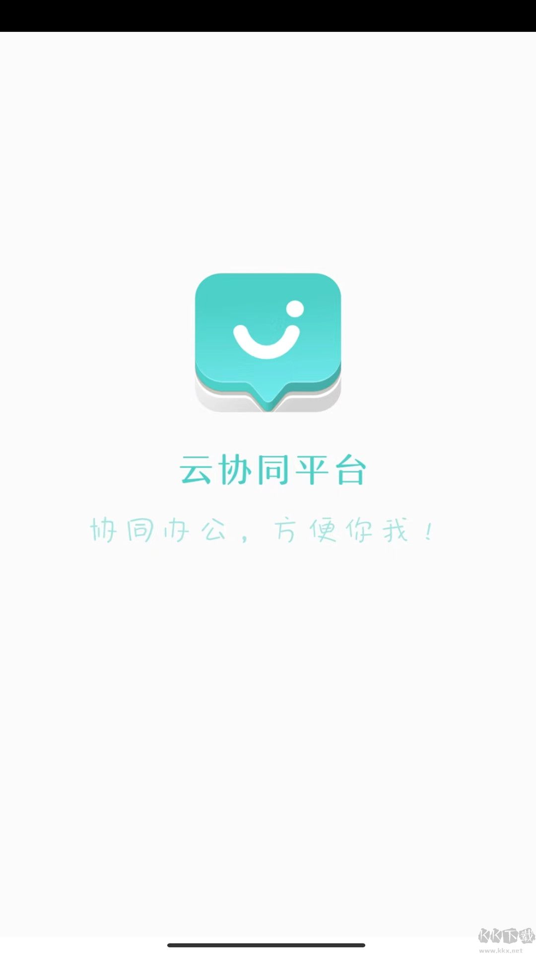 云協(xié)同平臺安卓版