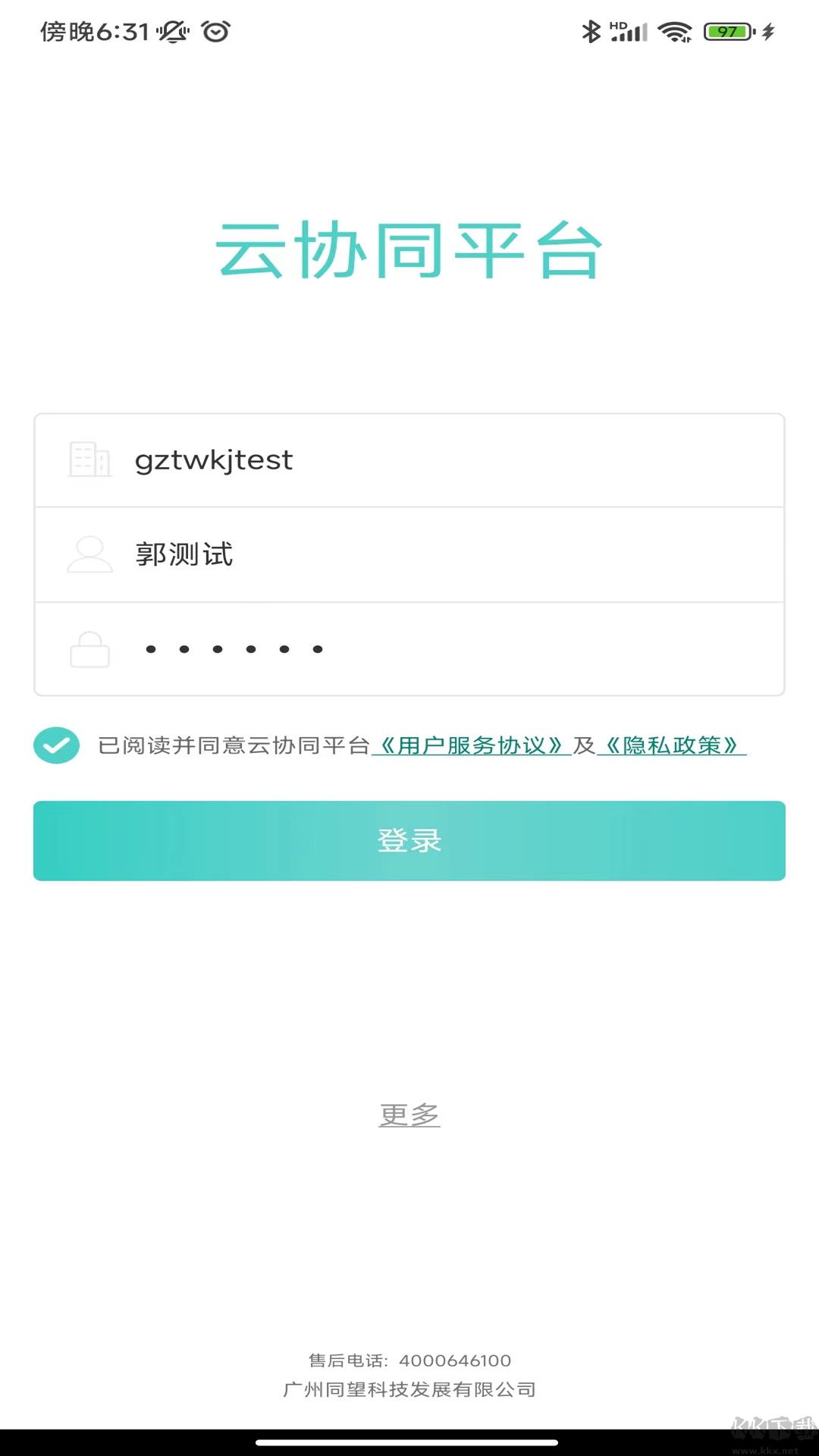 云協(xié)同平臺安卓版