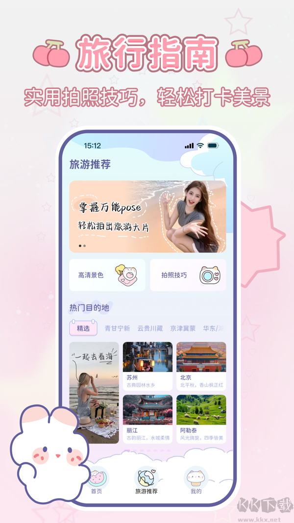 咪兔相機(jī)無(wú)廣告版