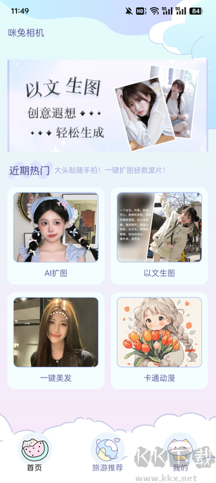 咪兔相機(jī)無(wú)廣告版