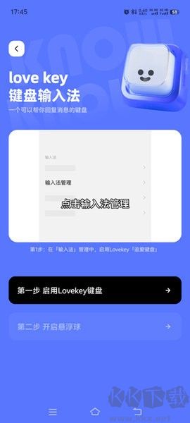 lovekey高情商鍵盤