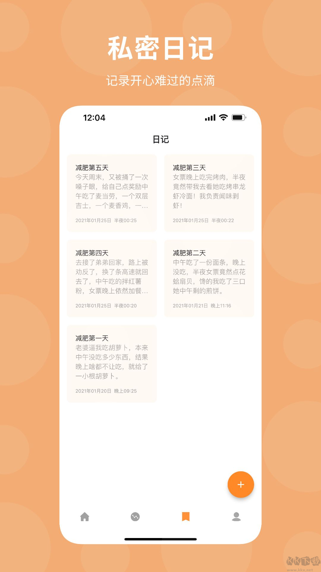 體重日記免費(fèi)版