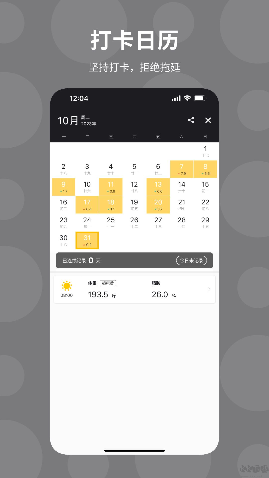體重日記免費(fèi)版