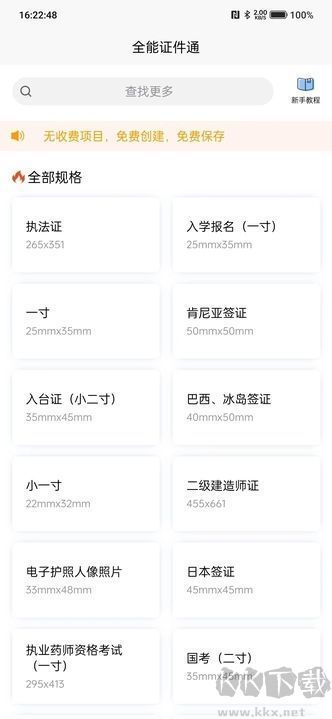 全能證件通app安卓版