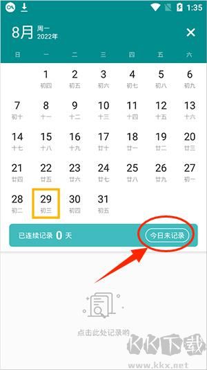 體重日記免費(fèi)版