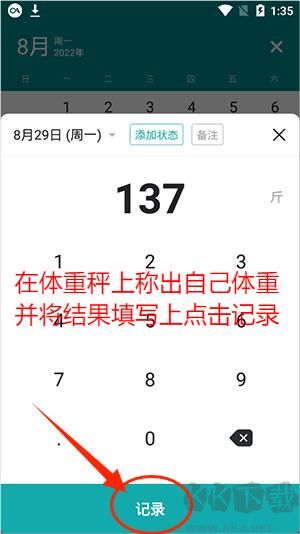 體重日記免費(fèi)版
