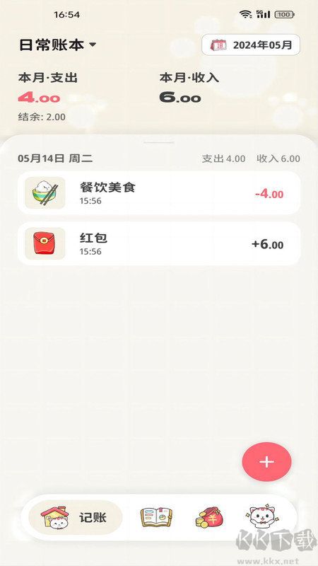 喵錢(qián)記賬app安卓版