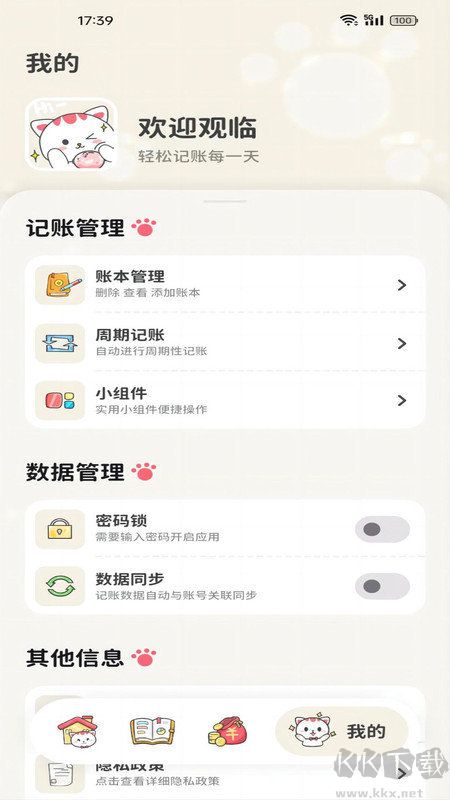 喵錢(qián)記賬app安卓版