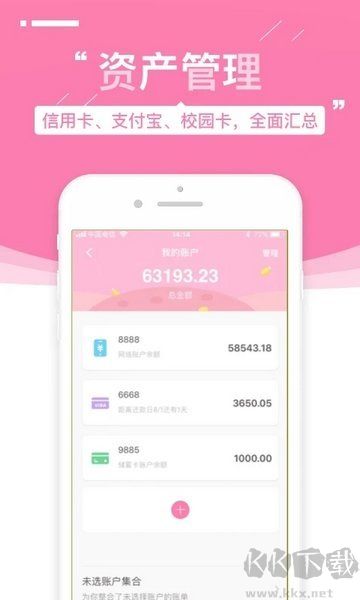 可萌記賬app綠色版