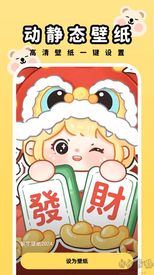 萌趣壁紙app最新版