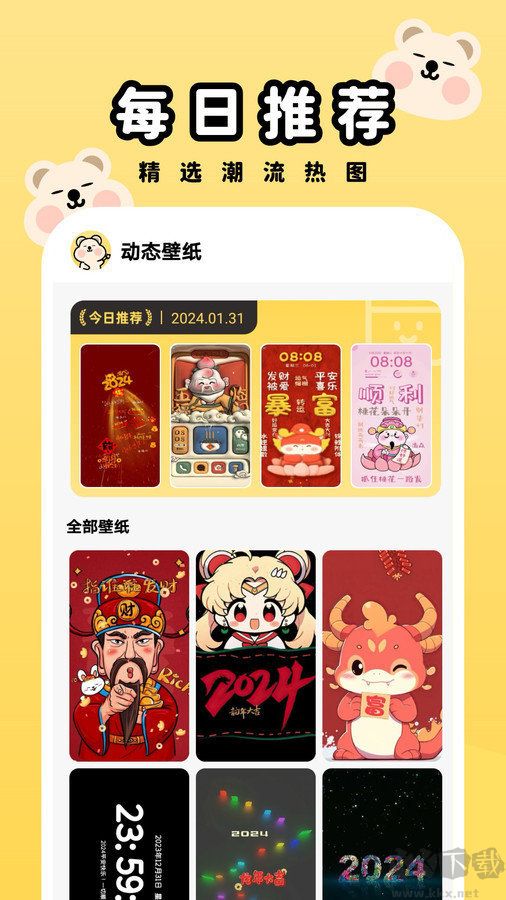 萌趣壁紙app最新版