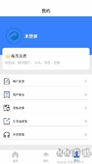 八戒恢復(fù)助手免費(fèi)版