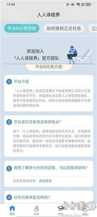 人人譯視界官方正版