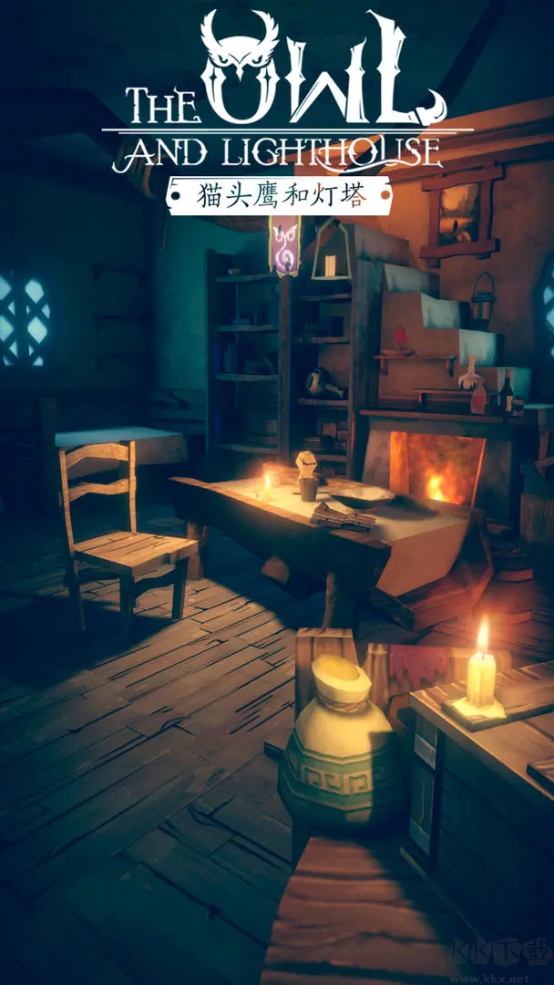 貓頭鷹和燈塔移動端移植黑暗童話收集游戲