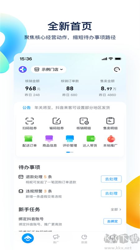 抖音來客商家版